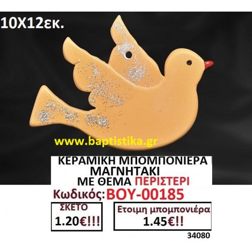 ΚΕΡΑΜΙΚΗ ΜΠΟΜΠΟΝΙΕΡΑ ΜΑΓΝΗΤΑΚΙ ΜΕ ΘΕΜΑ ΠΕΡΙΣΤΕΡΙ ΒΟΥ-00185